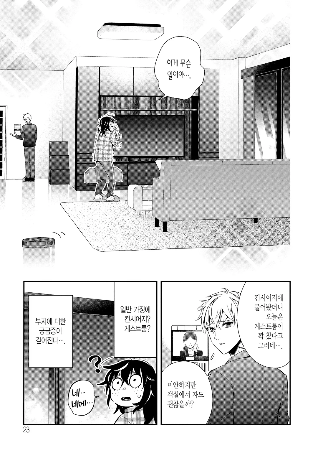 나의 계약 결혼에는 거짓이 있다.