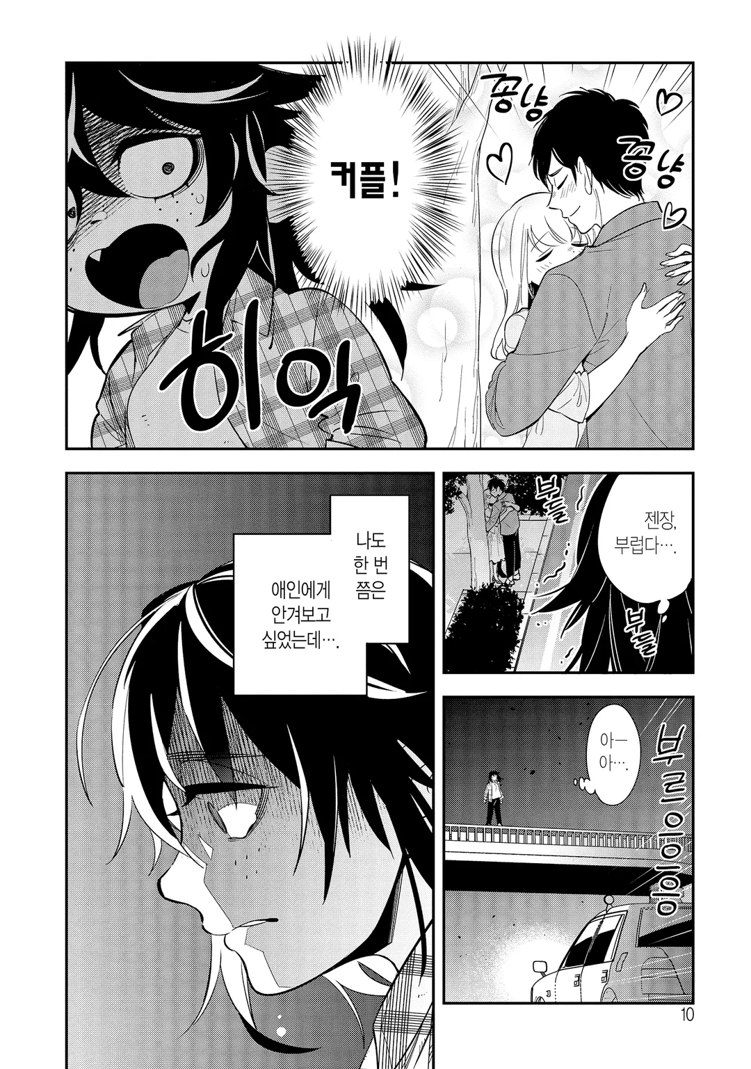 나의 계약 결혼에는 거짓이 있다.