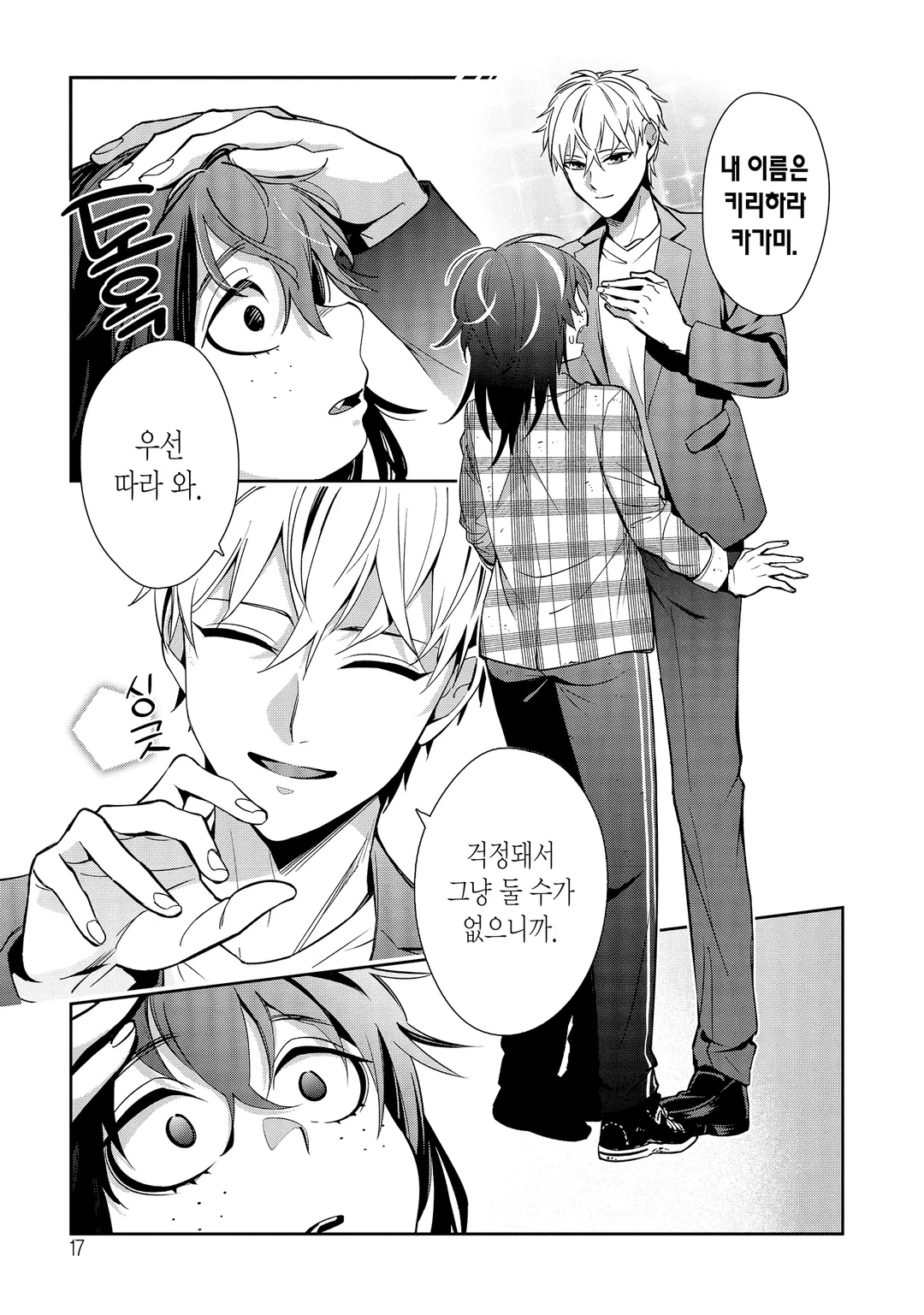 나의 계약 결혼에는 거짓이 있다.