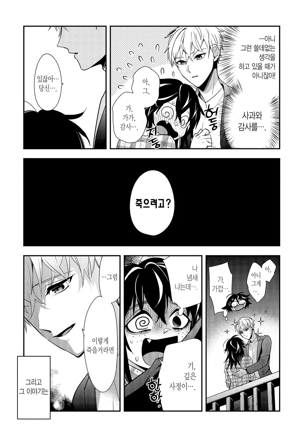 나의 계약 결혼에는 거짓이 있다.