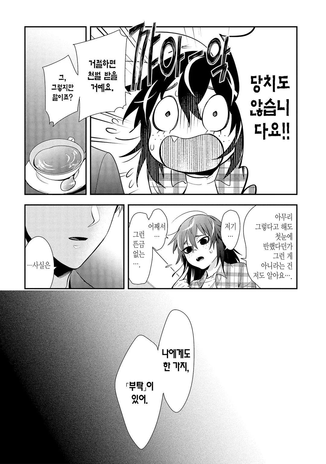 나의 계약 결혼에는 거짓이 있다.