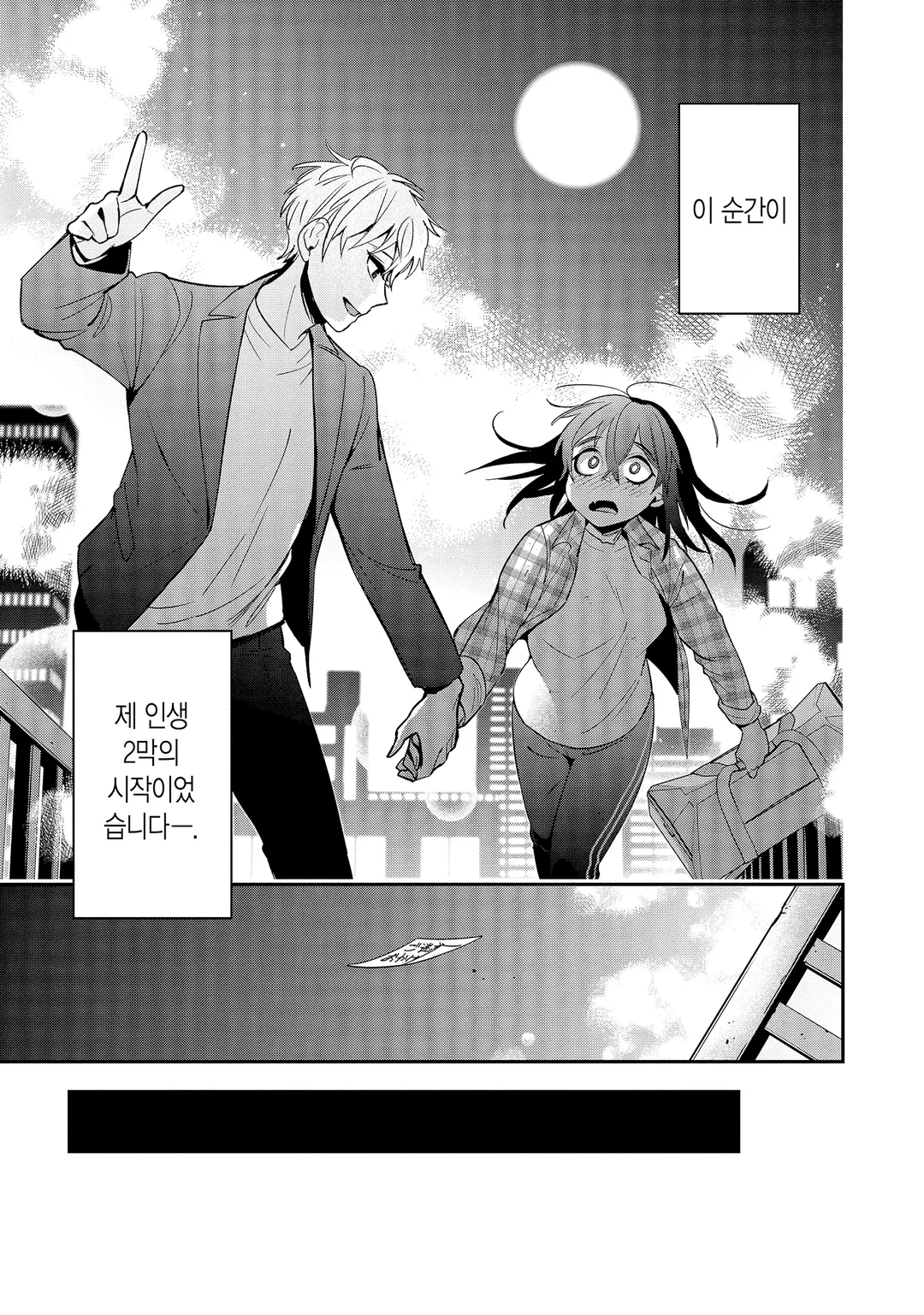 나의 계약 결혼에는 거짓이 있다.