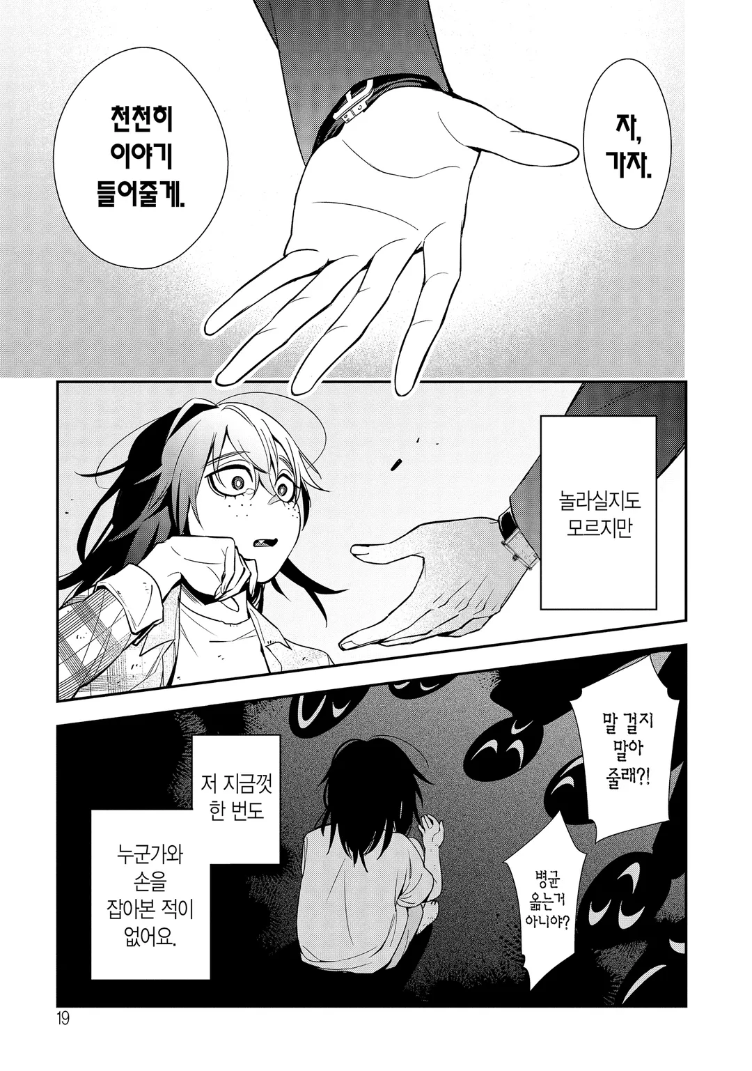 나의 계약 결혼에는 거짓이 있다.