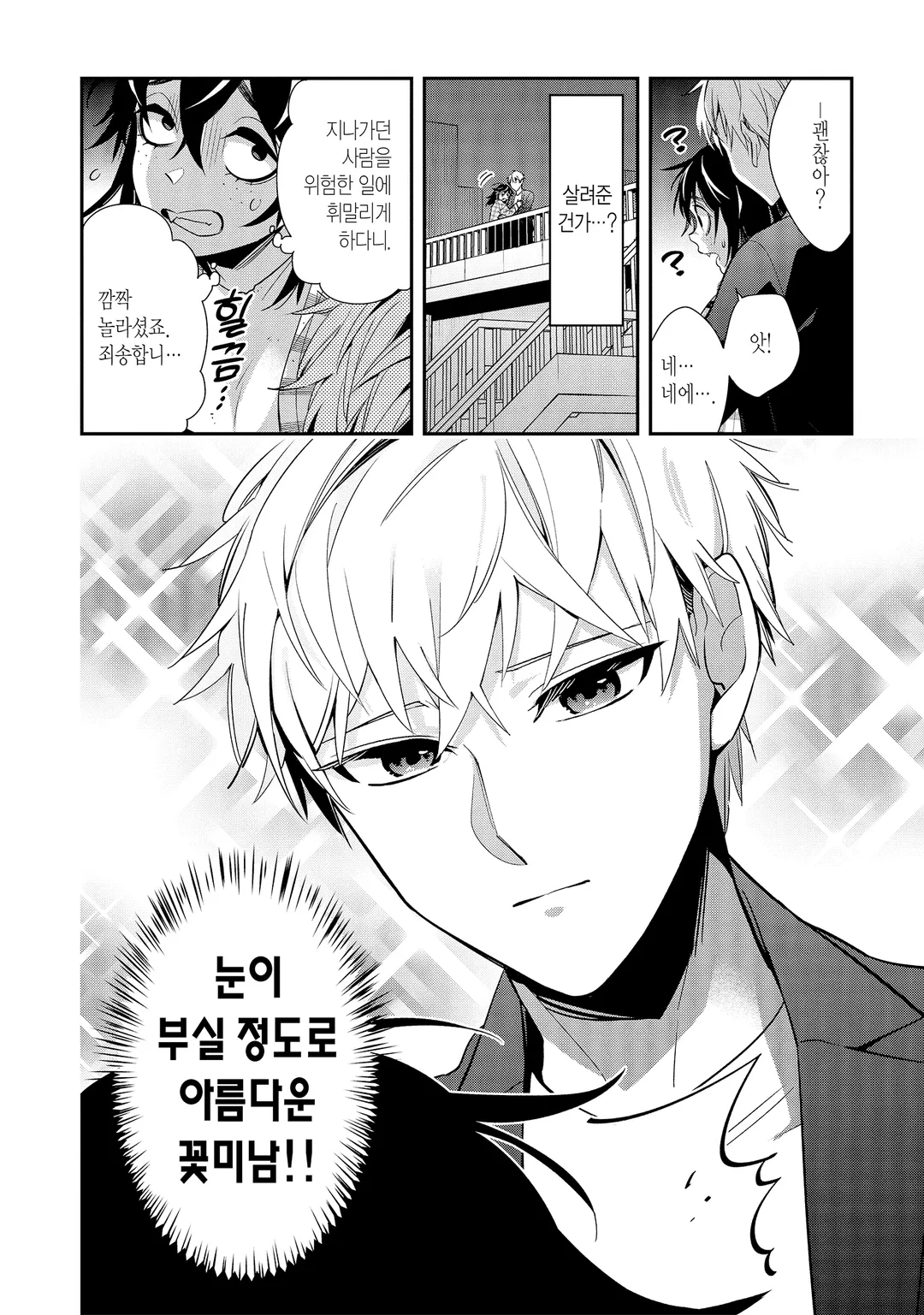 나의 계약 결혼에는 거짓이 있다.