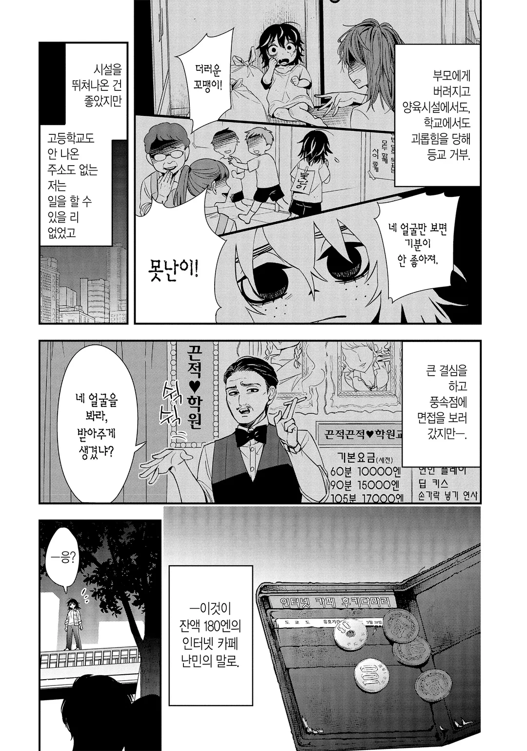 나의 계약 결혼에는 거짓이 있다.