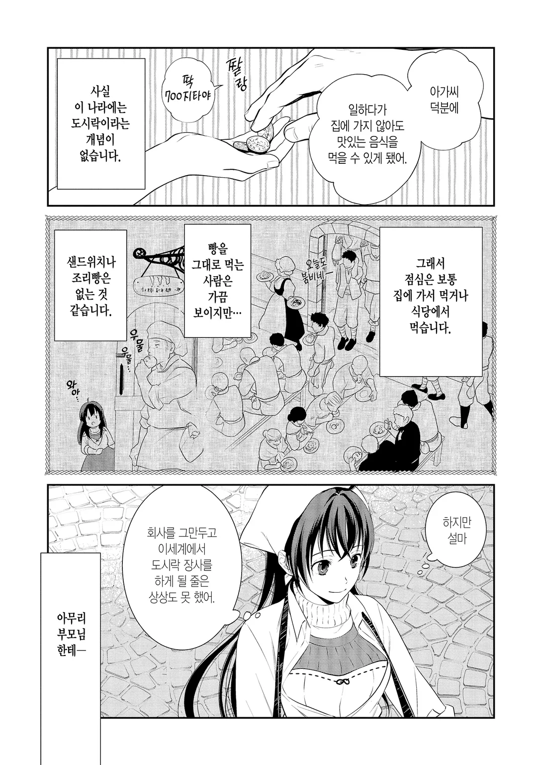 도시락 파는 성녀님!