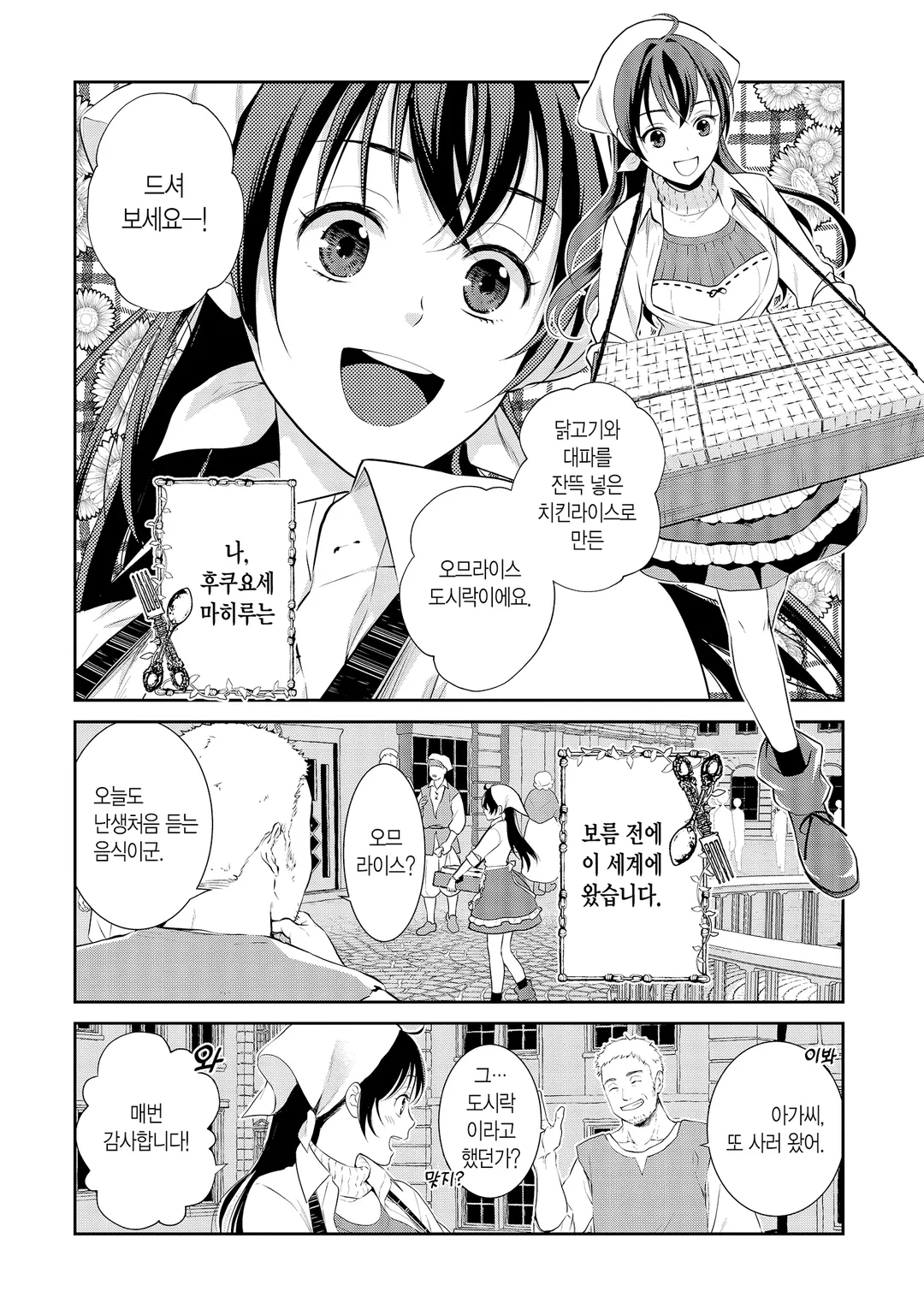 도시락 파는 성녀님!