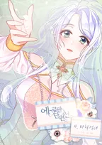 [에~로판 단편선] 타락성녀