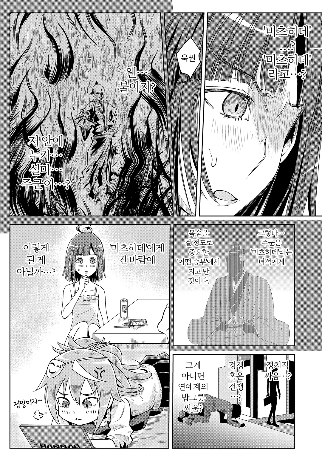 노부나가 미만 -환생 미츠히데를 꺾을 수 없다-