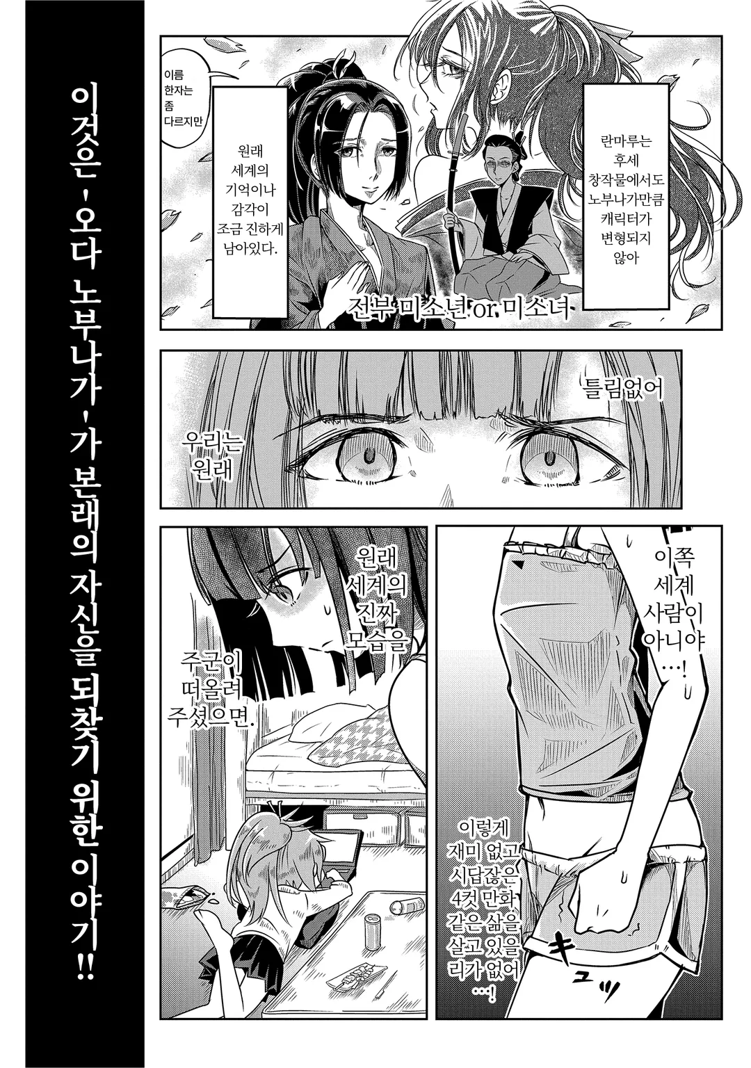 노부나가 미만 -환생 미츠히데를 꺾을 수 없다-