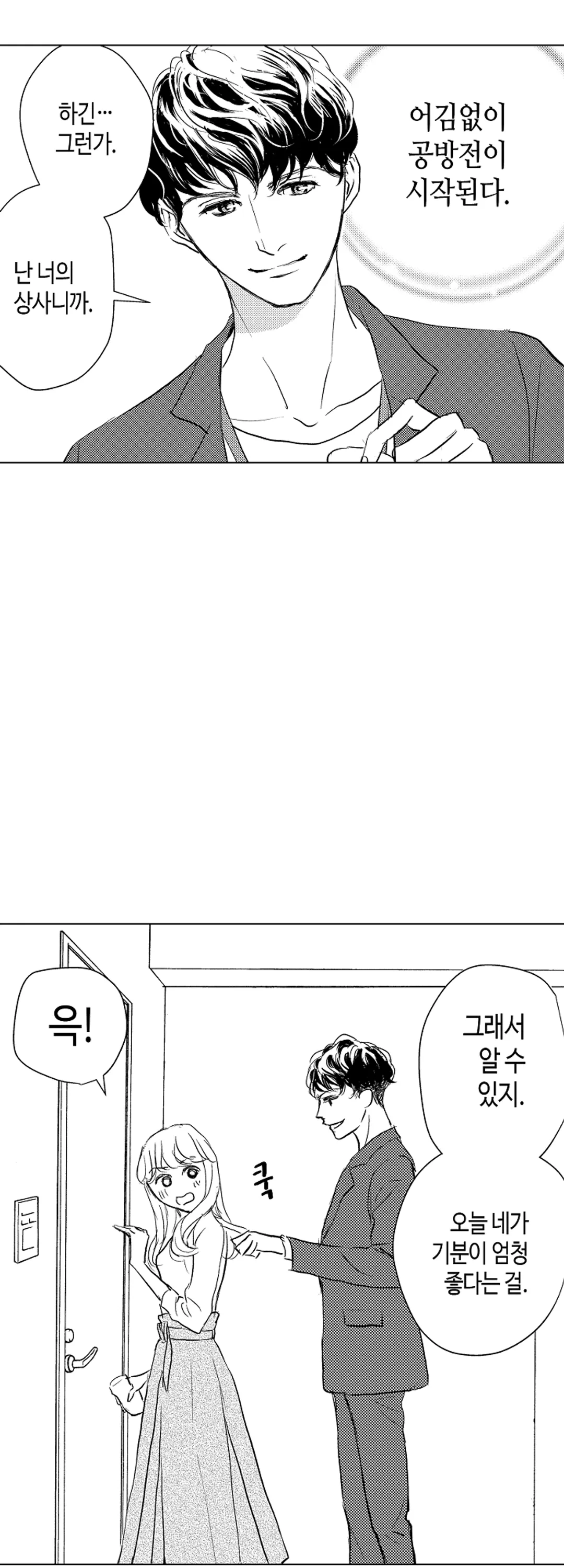 제멋대로인 상사에게 애태워지고 있어 미리보기-15