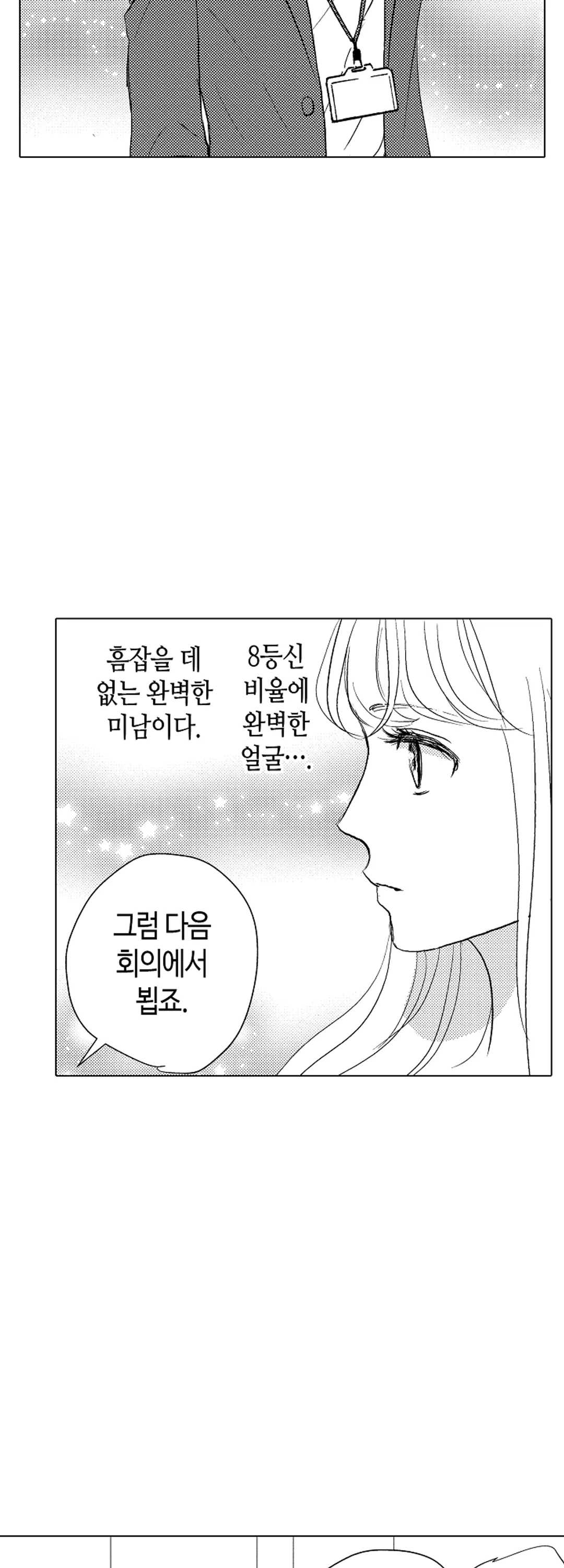 제멋대로인 상사에게 애태워지고 있어 미리보기-11