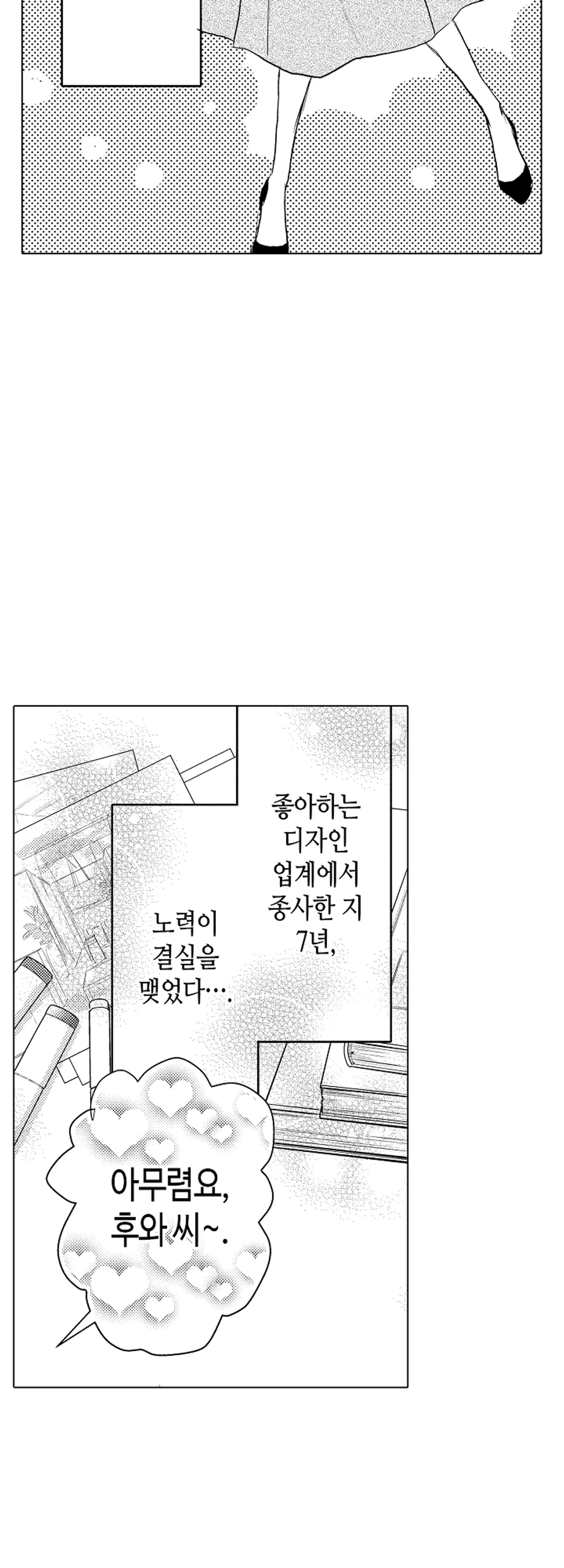 제멋대로인 상사에게 애태워지고 있어 미리보기-6