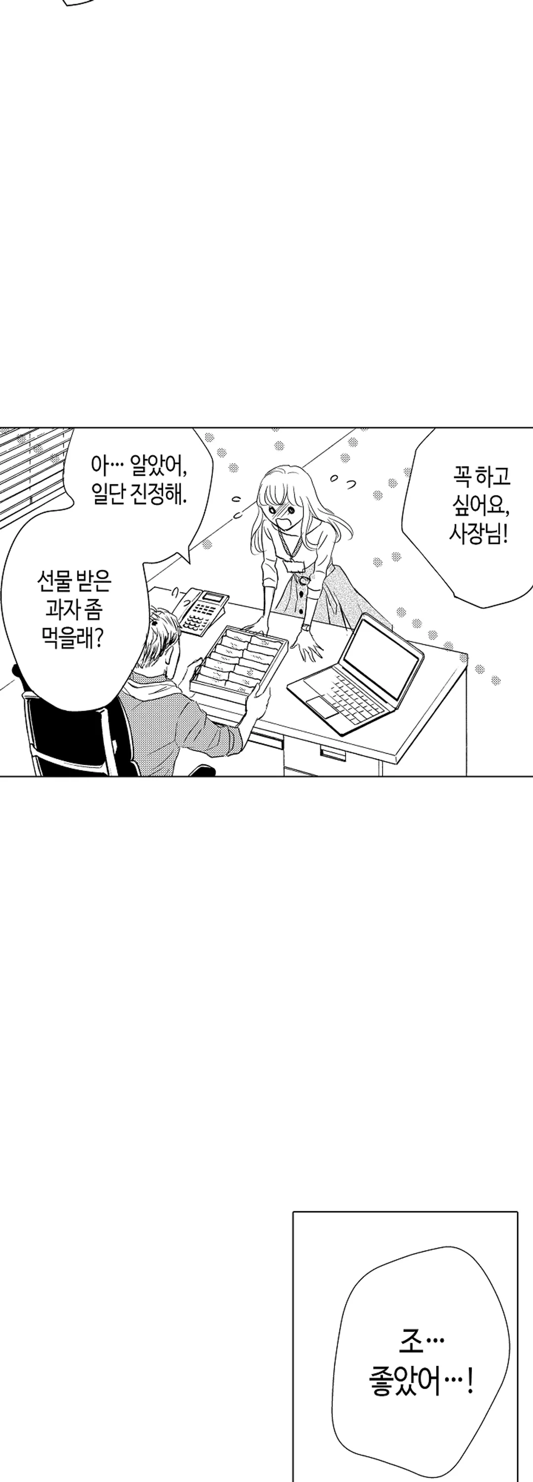 제멋대로인 상사에게 애태워지고 있어 미리보기-4