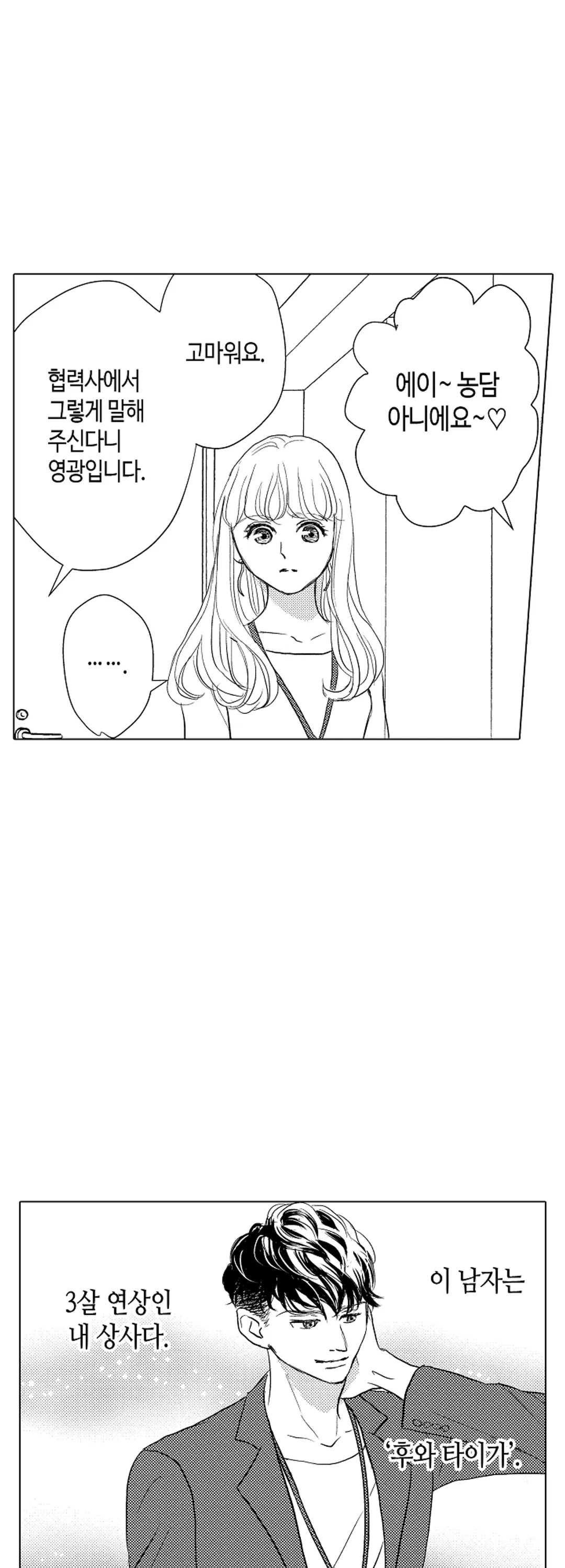 제멋대로인 상사에게 애태워지고 있어 미리보기-10