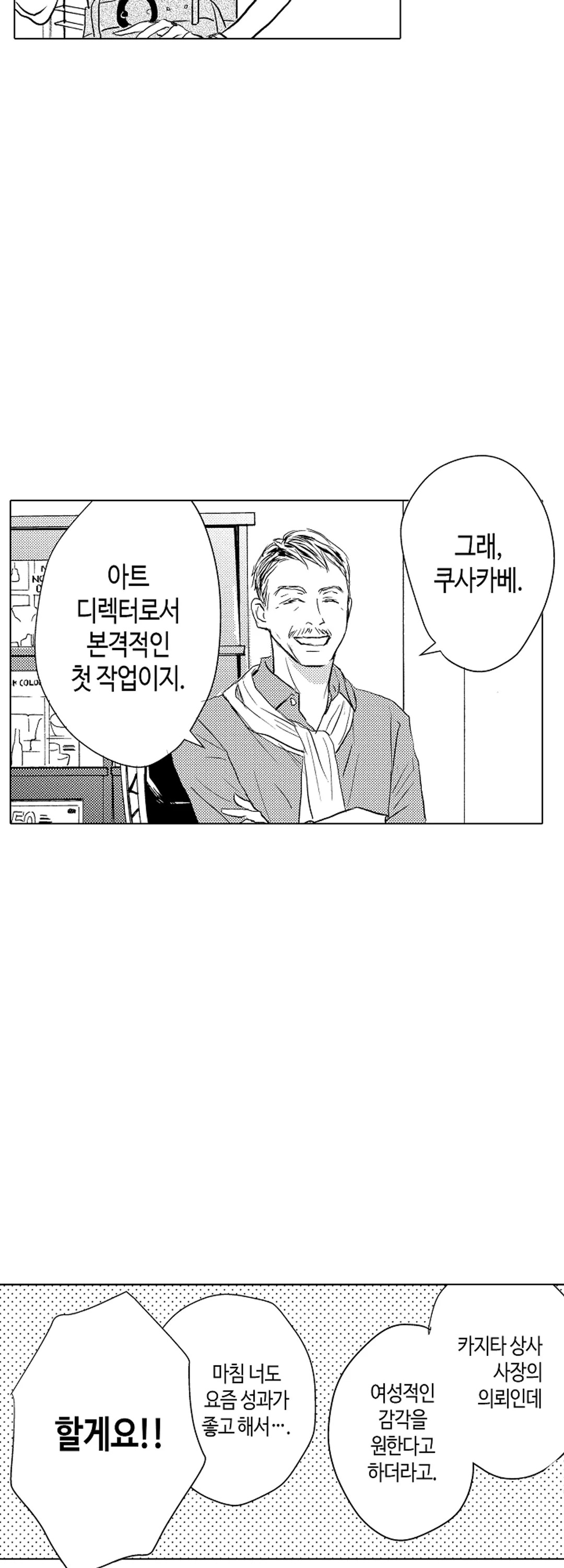 제멋대로인 상사에게 애태워지고 있어 미리보기-3