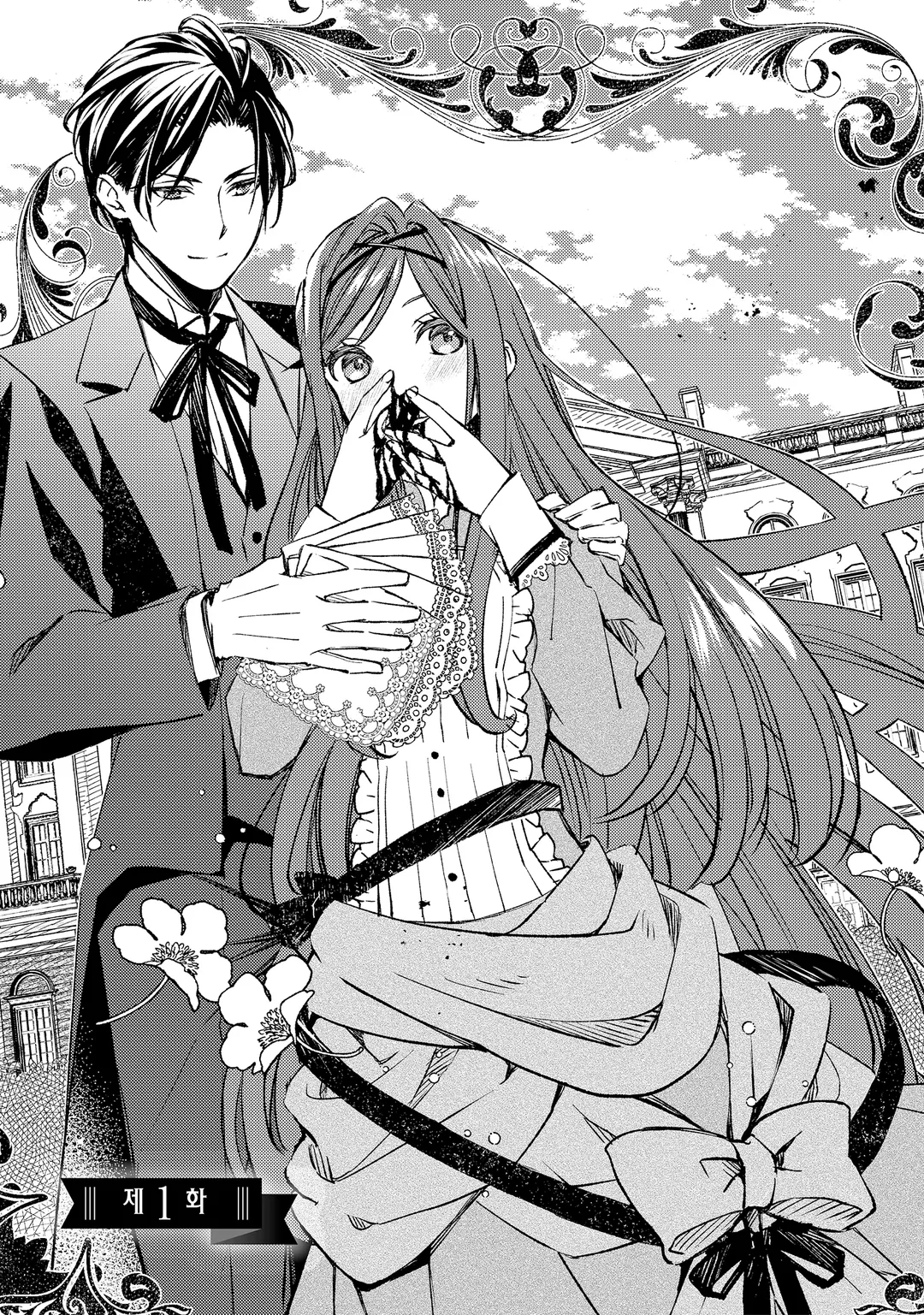 악역영애는 최애가 너무 멋져서 오늘도 행복해