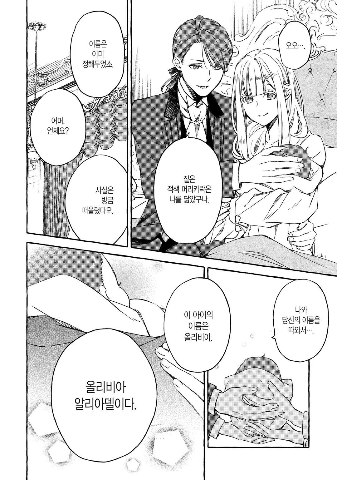 악역영애는 최애가 너무 멋져서 오늘도 행복해