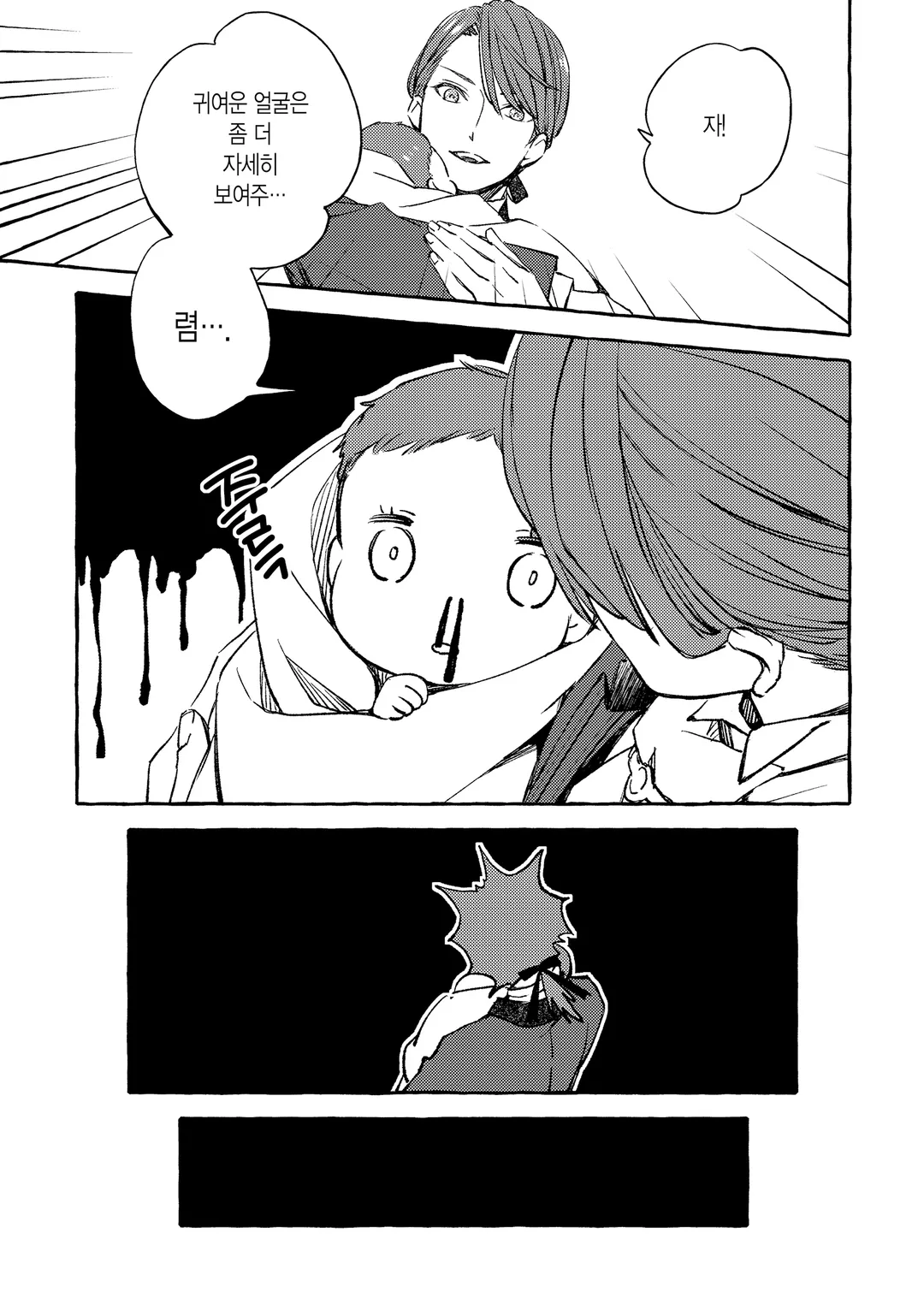 악역영애는 최애가 너무 멋져서 오늘도 행복해