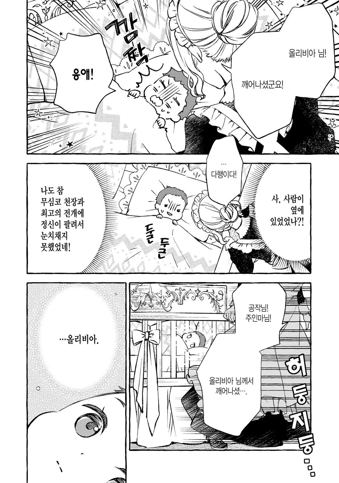 악역영애는 최애가 너무 멋져서 오늘도 행복해