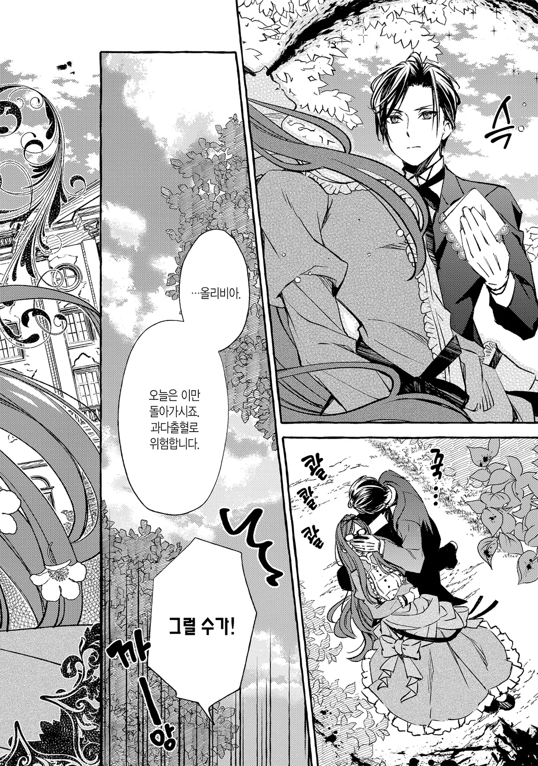 악역영애는 최애가 너무 멋져서 오늘도 행복해