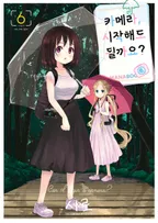 카메라, 시작해도 될까요?