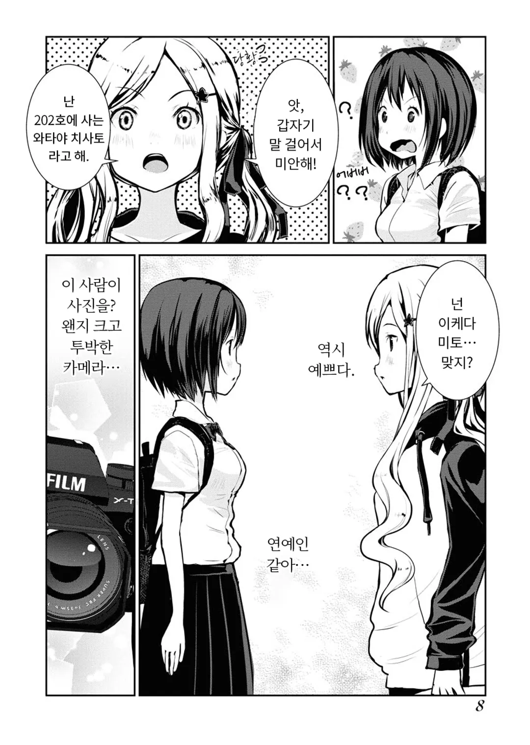 카메라, 시작해도 될까요?