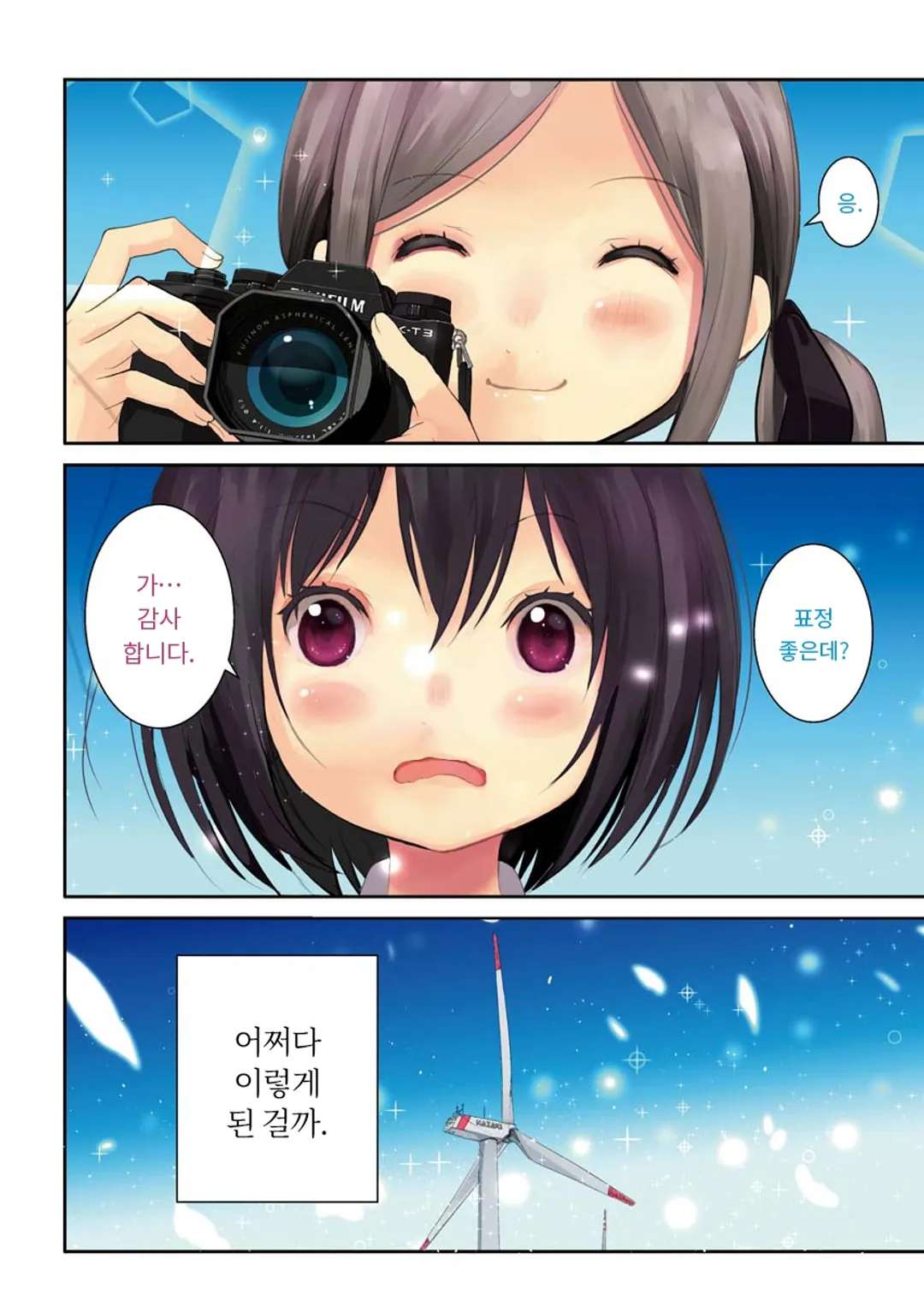 카메라, 시작해도 될까요?