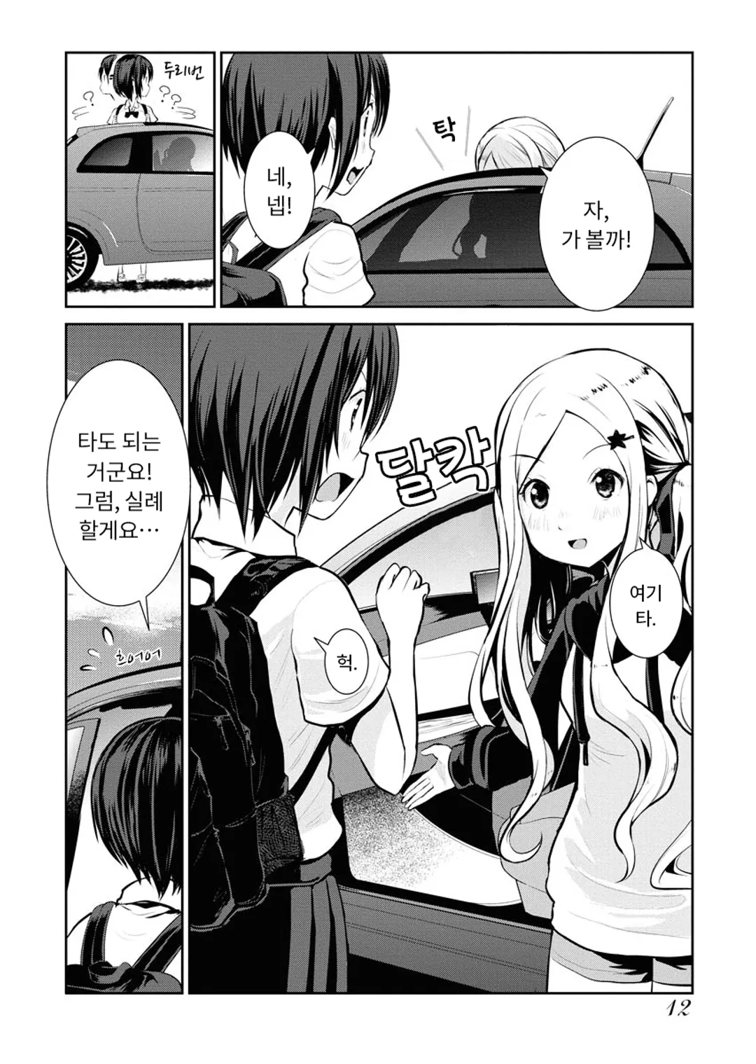 카메라, 시작해도 될까요?