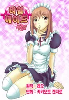 리얼 the 하녀 시즌2