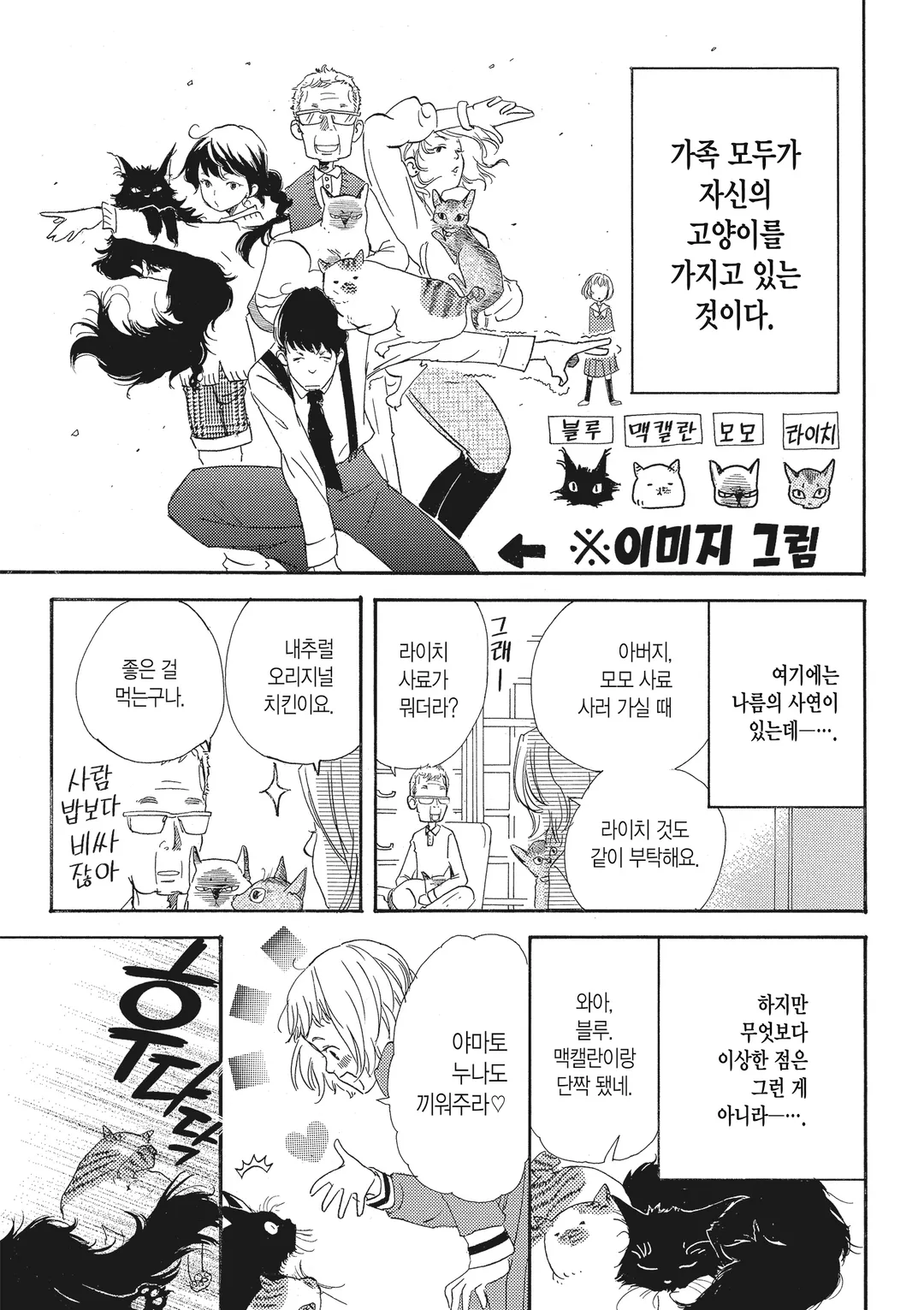 오늘부터 집사입니다