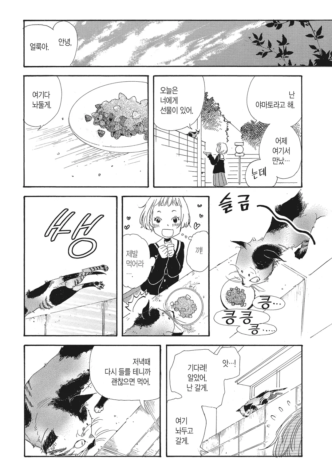 오늘부터 집사입니다