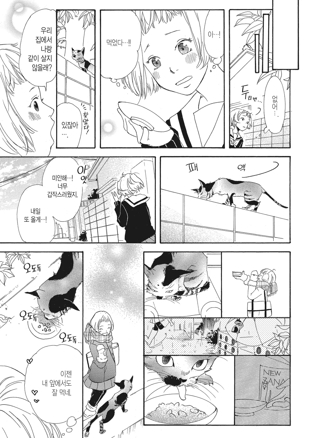 오늘부터 집사입니다