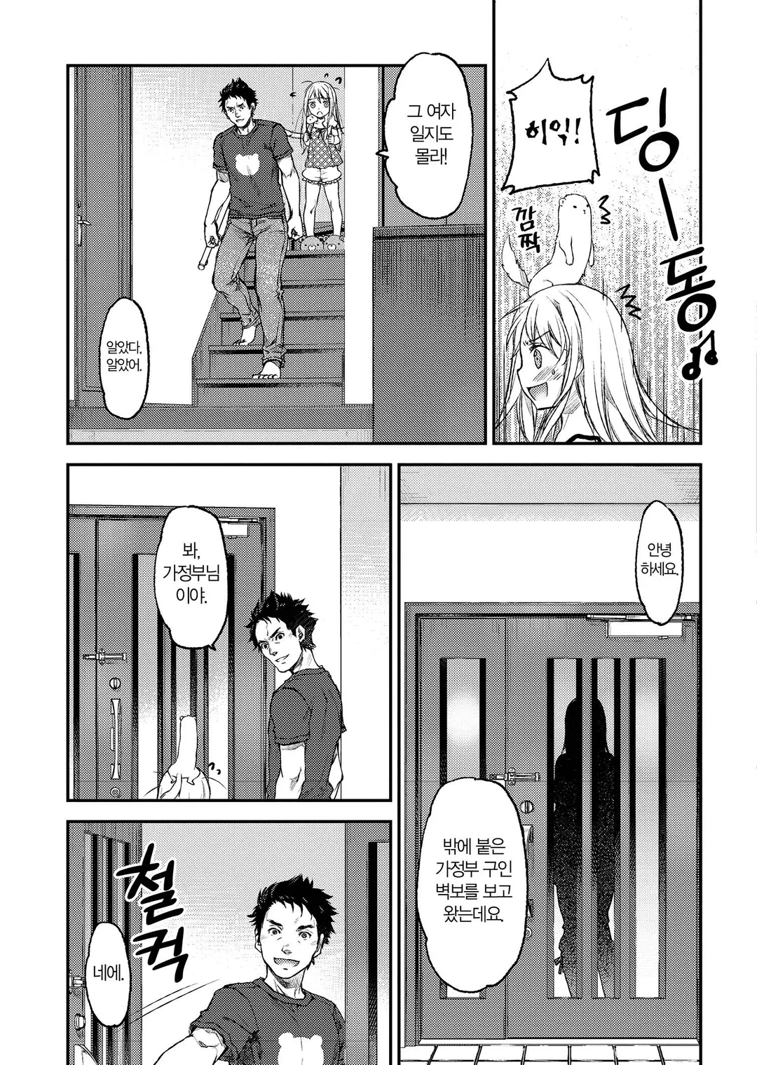 우리 메이드가 너무 짜증 나!