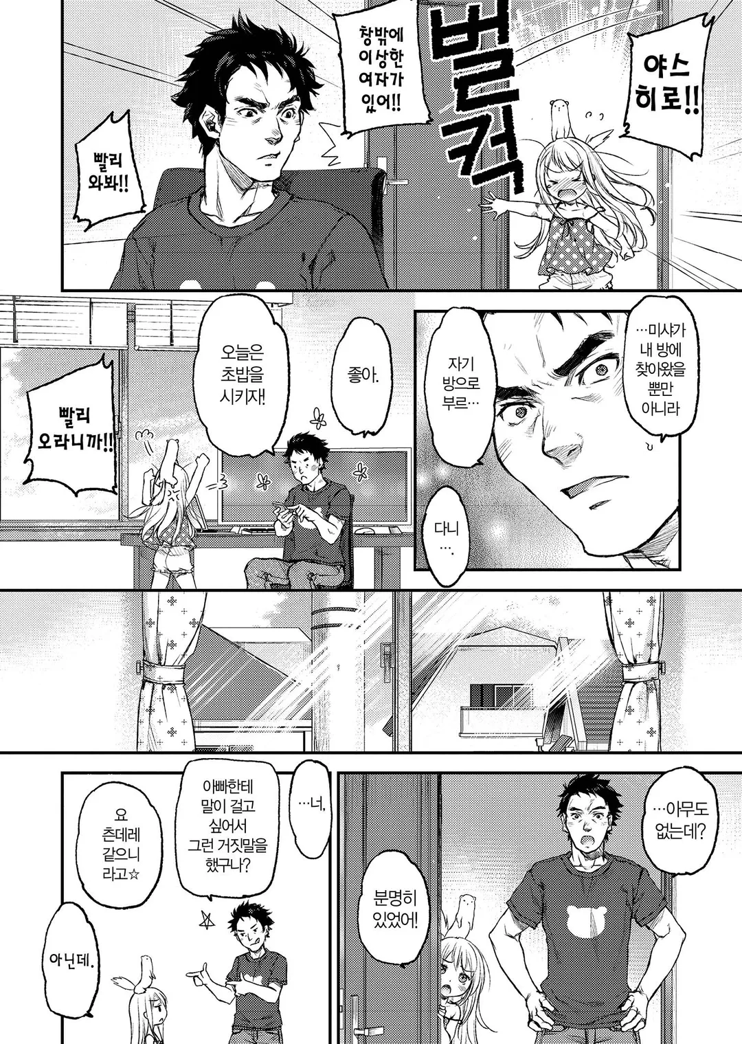 우리 메이드가 너무 짜증 나!