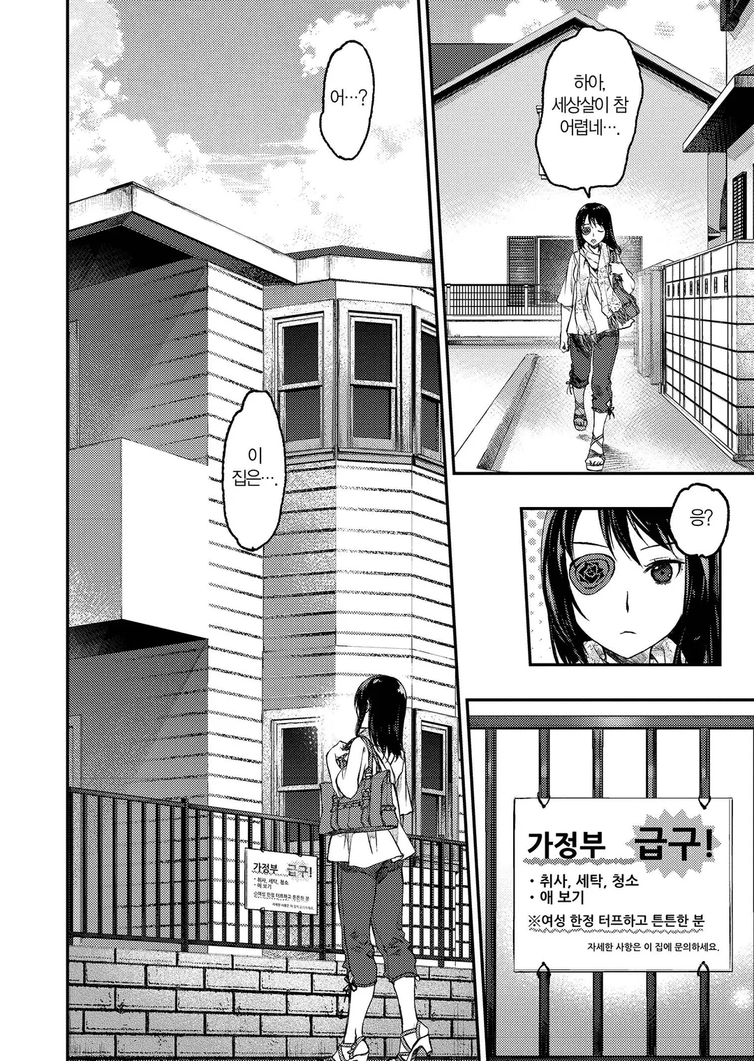 우리 메이드가 너무 짜증 나!