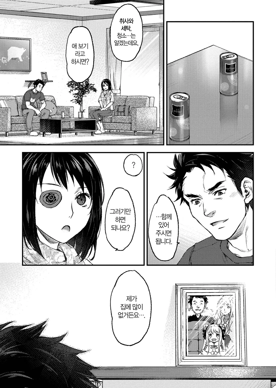 우리 메이드가 너무 짜증 나!