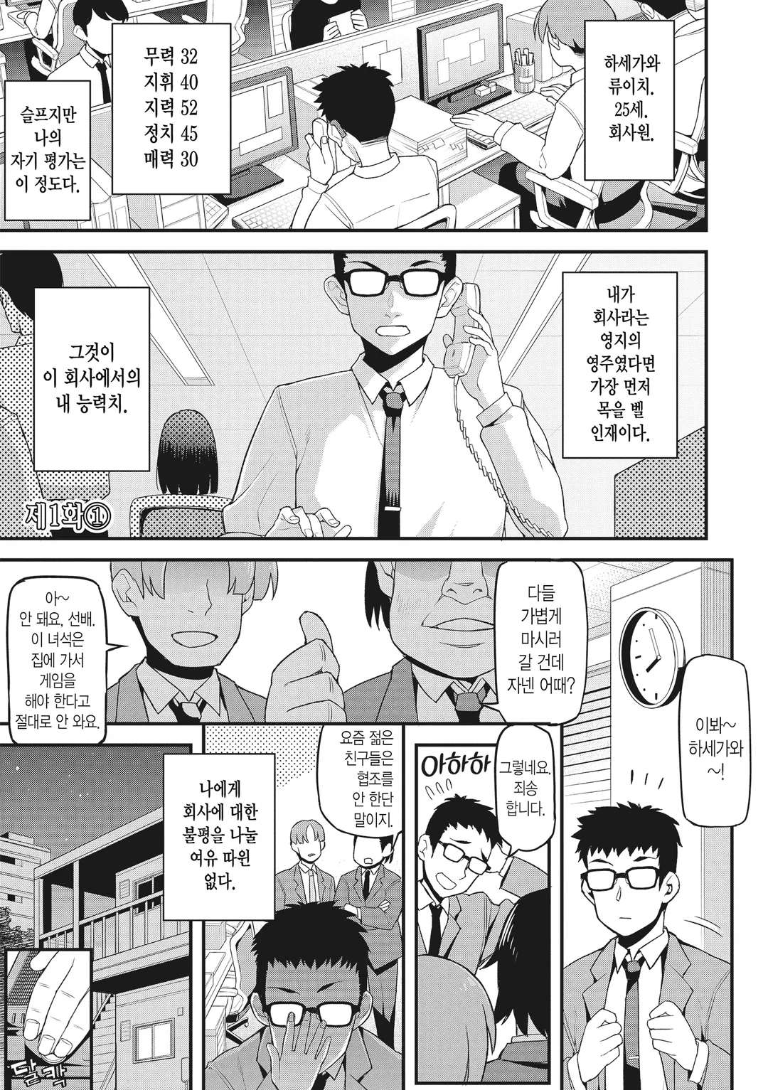 나만 레벨이 오르는 세계에서 악덕영주가 되어 있었다