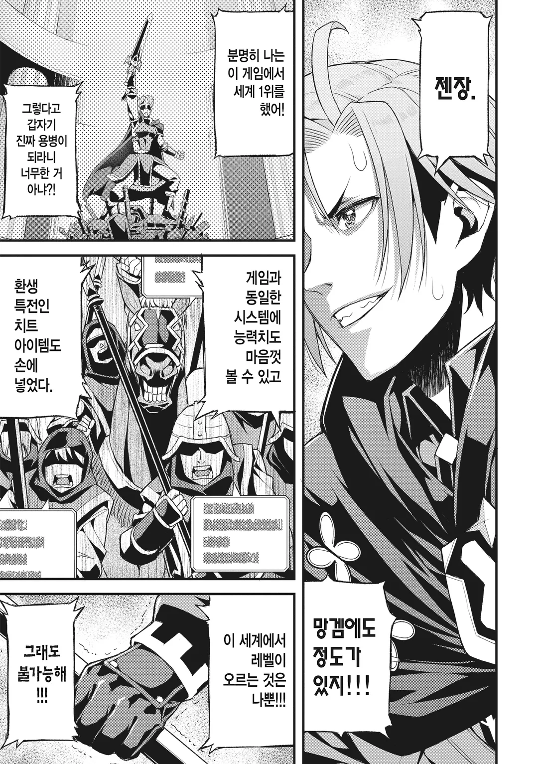 나만 레벨이 오르는 세계에서 악덕영주가 되어 있었다