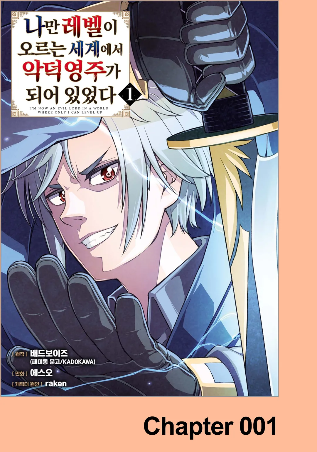 나만 레벨이 오르는 세계에서 악덕영주가 되어 있었다