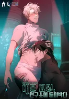 [쾌락연구 단편선] 대물 요원, 연구소에 들이박다