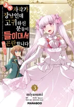 고작 자작가 장남인데 고귀하신 분들이 들이대서 곤란합니다