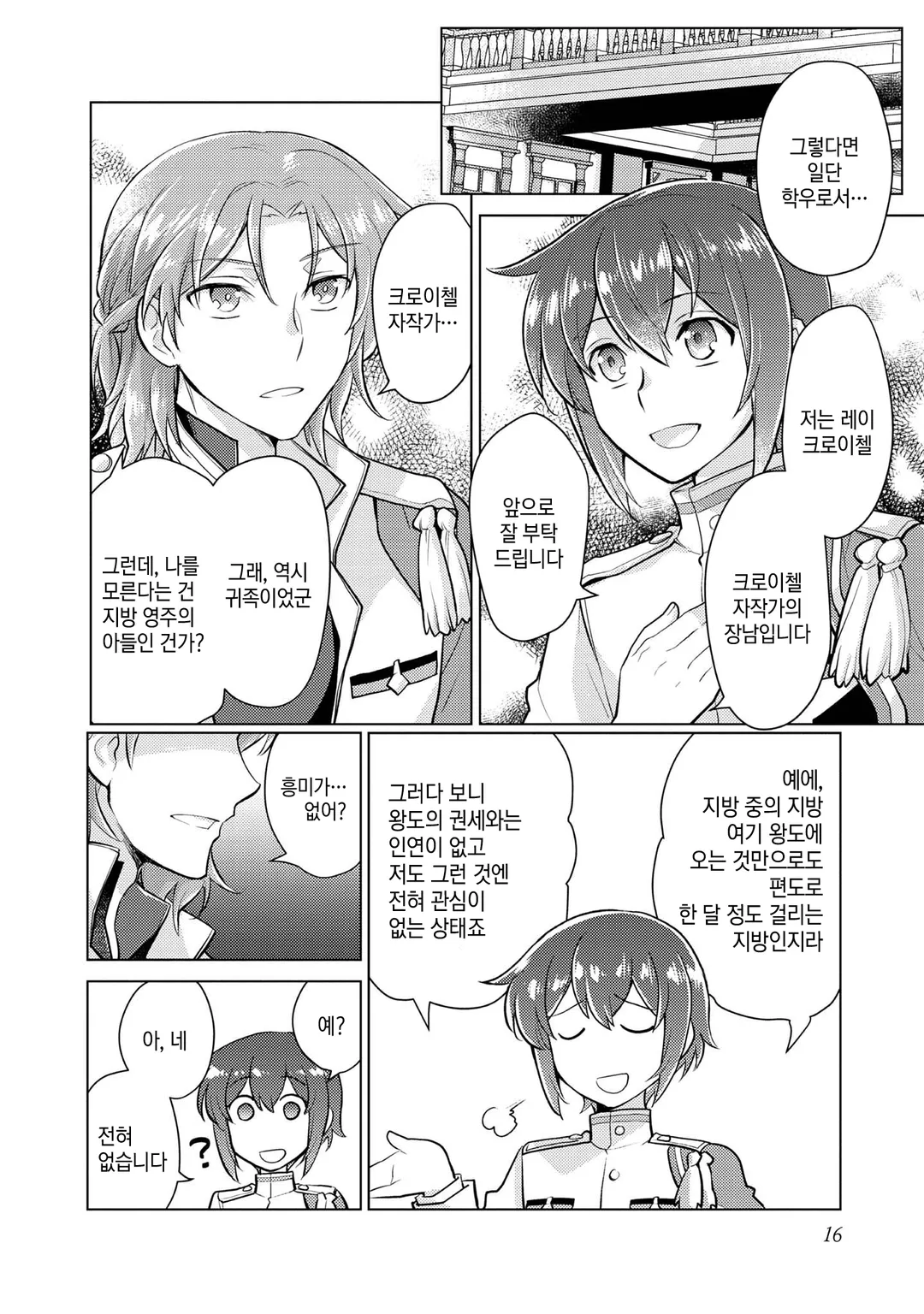 고작 자작가 장남인데 고귀하신 분들이 들이대서 곤란합니다