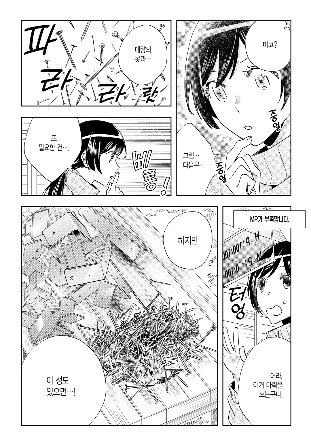 전 홈 센터 점원의 이세계 생활 ~칭호 ≪DIY 마스터≫ ≪그린 마스터≫ ≪펫 마스터≫를 구사하여 이세계를 마음대로 삽니다~