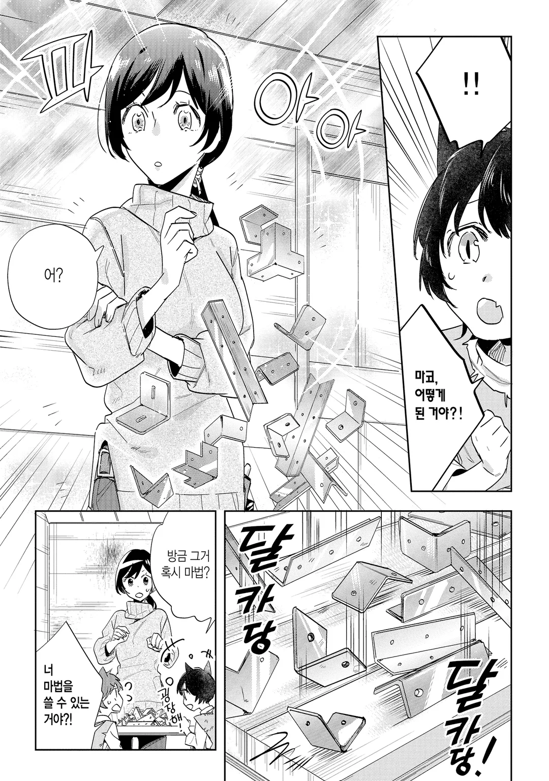 전 홈 센터 점원의 이세계 생활 ~칭호 ≪DIY 마스터≫ ≪그린 마스터≫ ≪펫 마스터≫를 구사하여 이세계를 마음대로 삽니다~