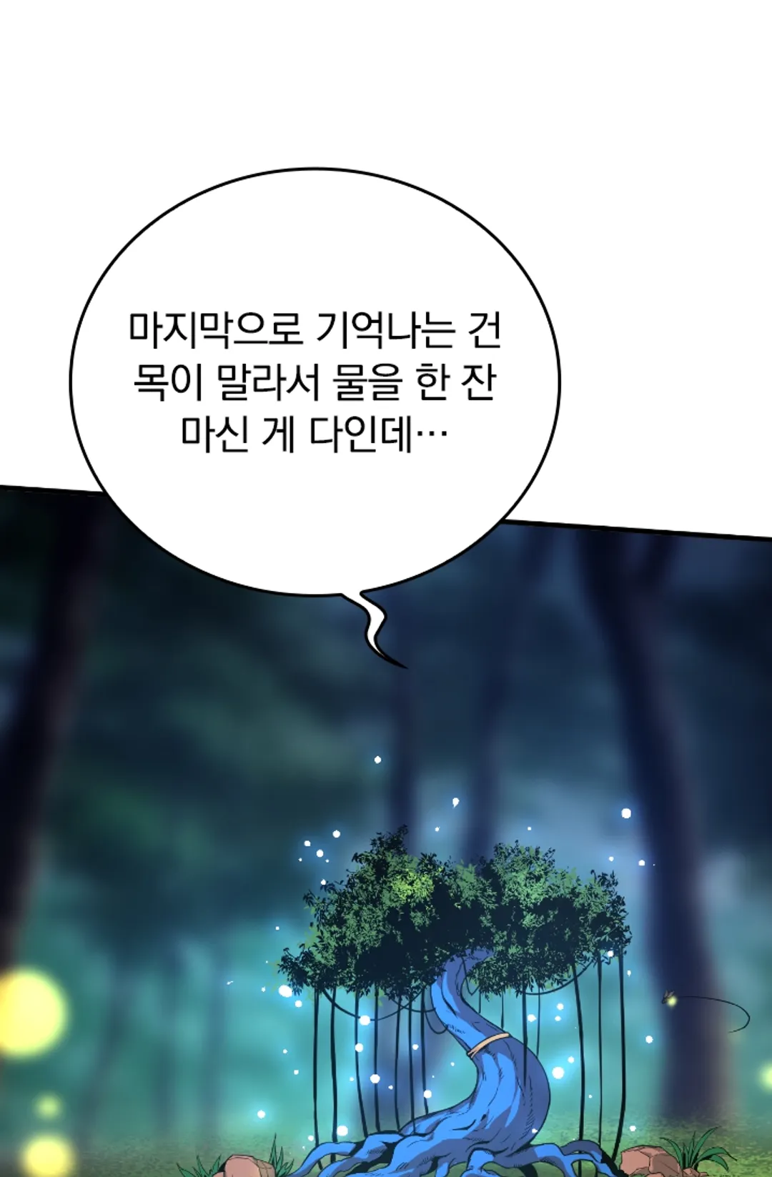 S급 나무로 레벨업