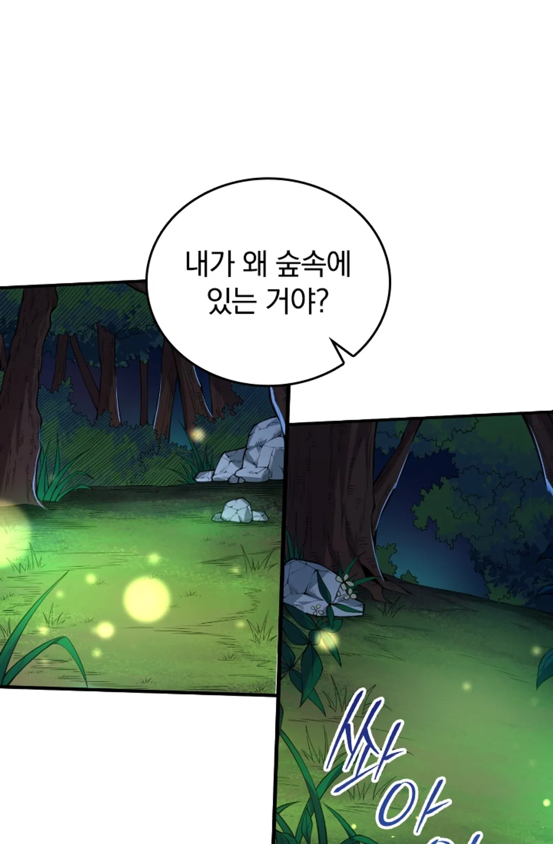 S급 나무로 레벨업