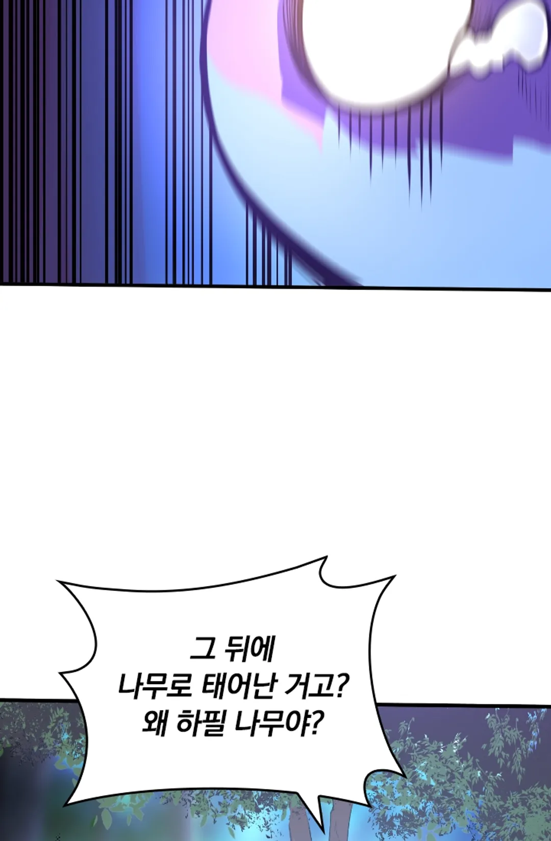 S급 나무로 레벨업