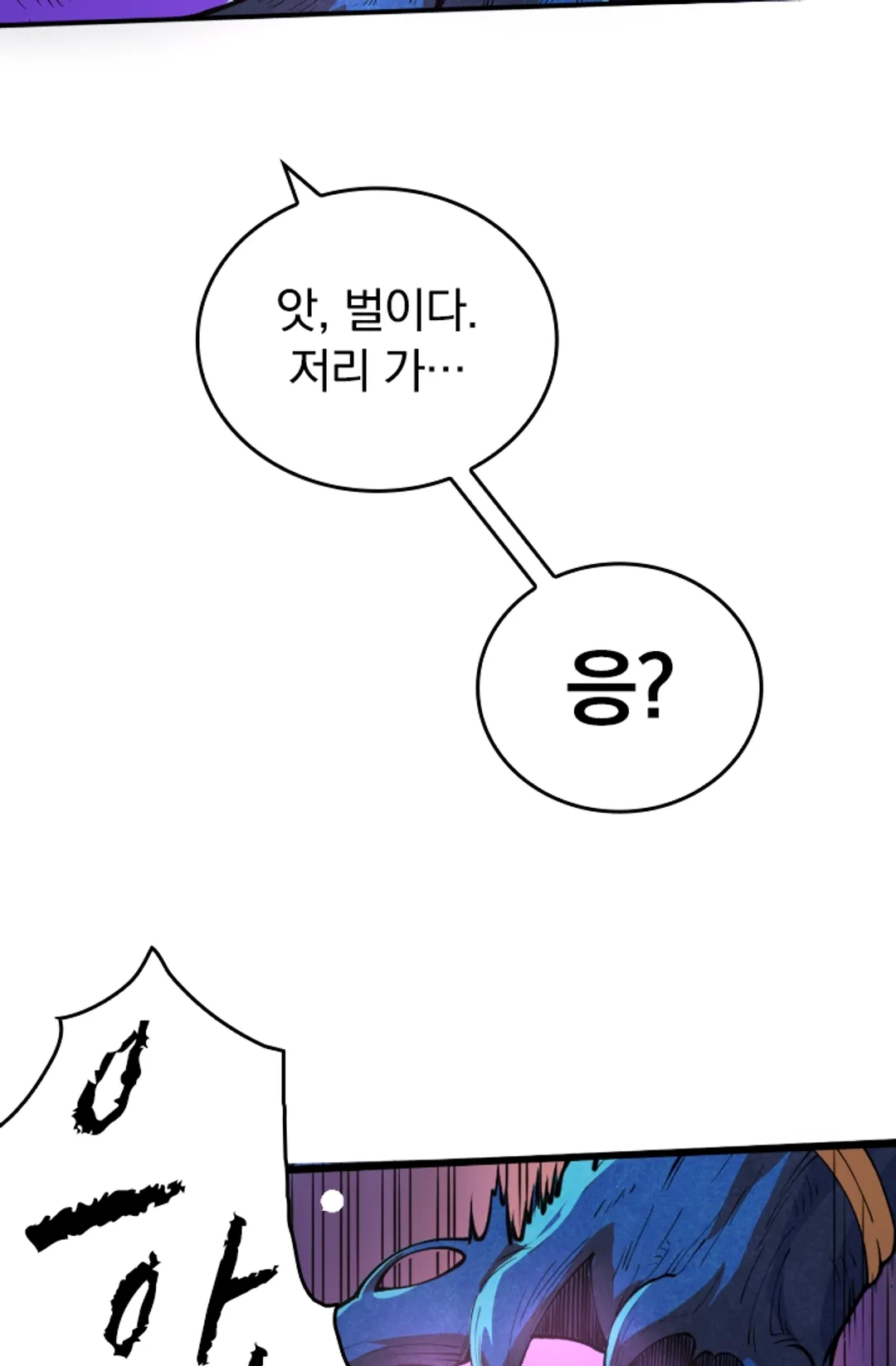 S급 나무로 레벨업