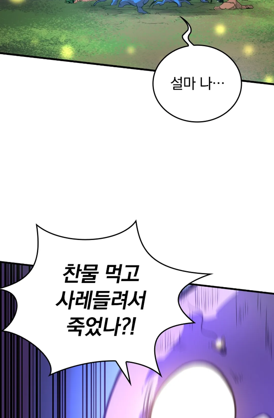 S급 나무로 레벨업